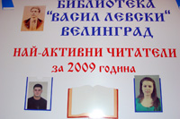 Активни читатели на ОНЧ Васил Левски