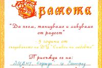 Грамота за децата от ДЦДМУ Надежда