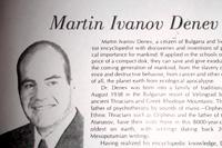 Мартин Денев