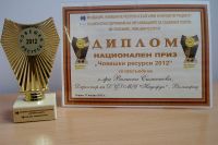 ДЦДМУ с национален приз