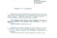 Писмо НК Родолюбие