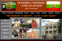 ОУ Христо Ботев уеб страница