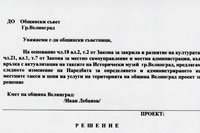 Проект решение