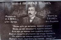 Плоча Лесничей Васил Попов