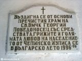 manastir-sveti-georgi-nadpis